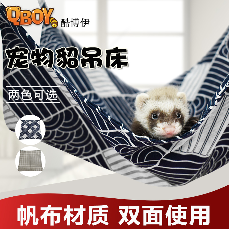 小龙貂雪貂悬挂式吊床可拆洗龙猫魔王小型宠物吊床