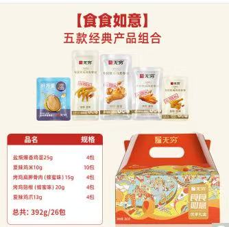 无穷盐焗卤味大礼包