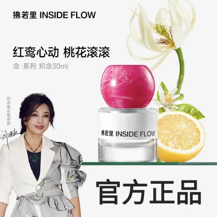 【刘晓庆正品依兰香】拂若里炽念蛮念香水持久留香高级清新30ml