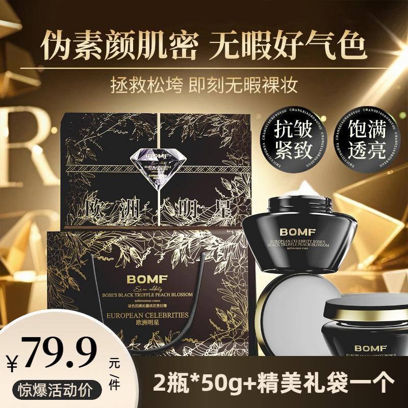欧洲明星玻色因黑松露桃花贵妇膏保湿紧致抗皱面霜精美礼盒装