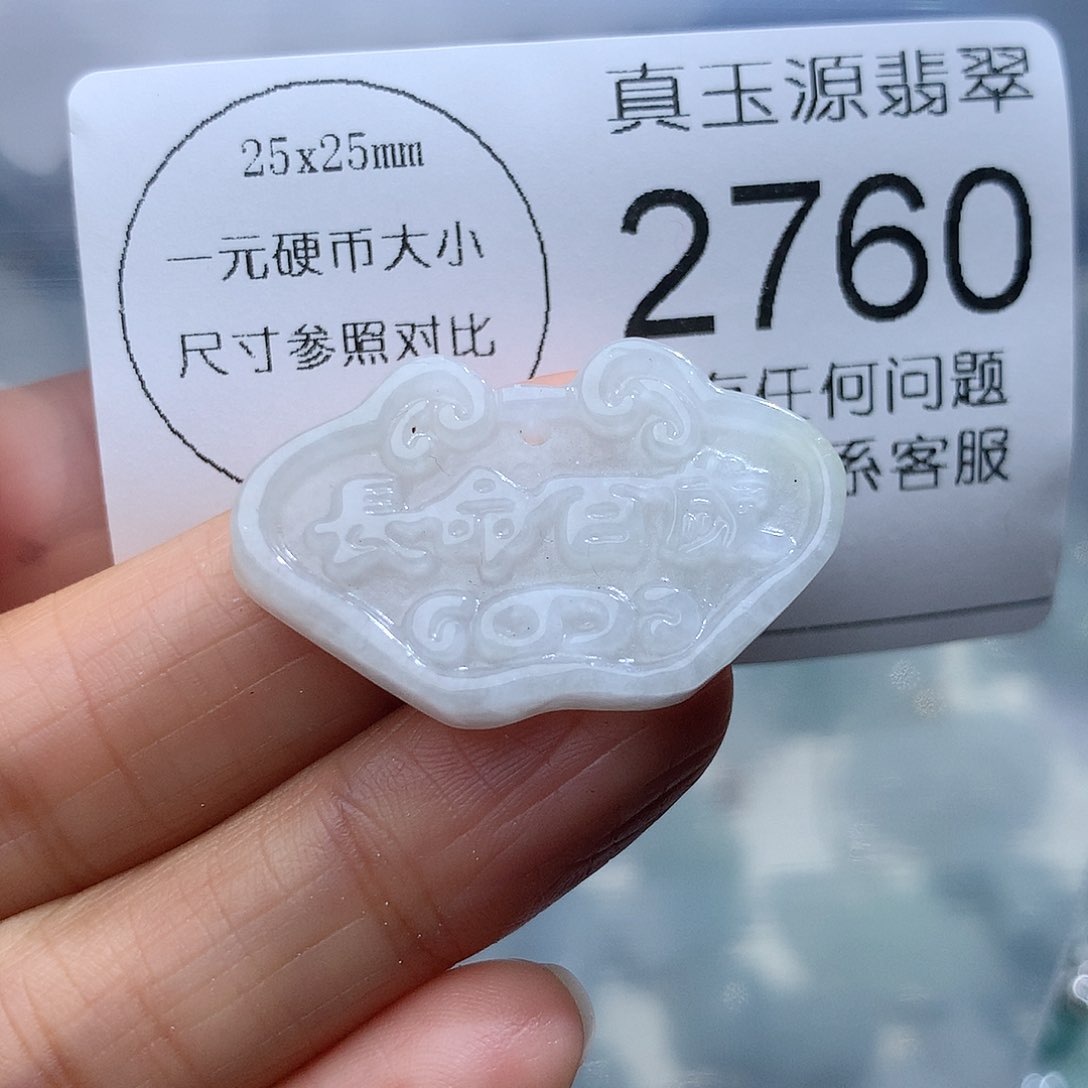 翡翠颈饰未镶嵌2760。