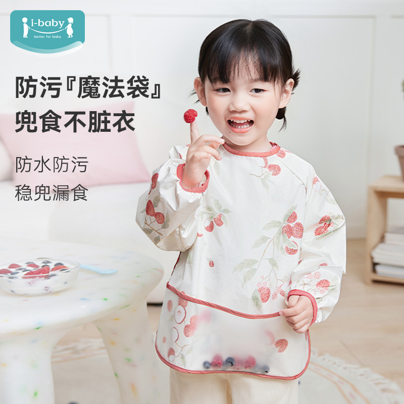 ibaby宝宝吃饭罩衣饭兜儿童围兜婴幼儿反穿衣防水防脏污辅食围裙