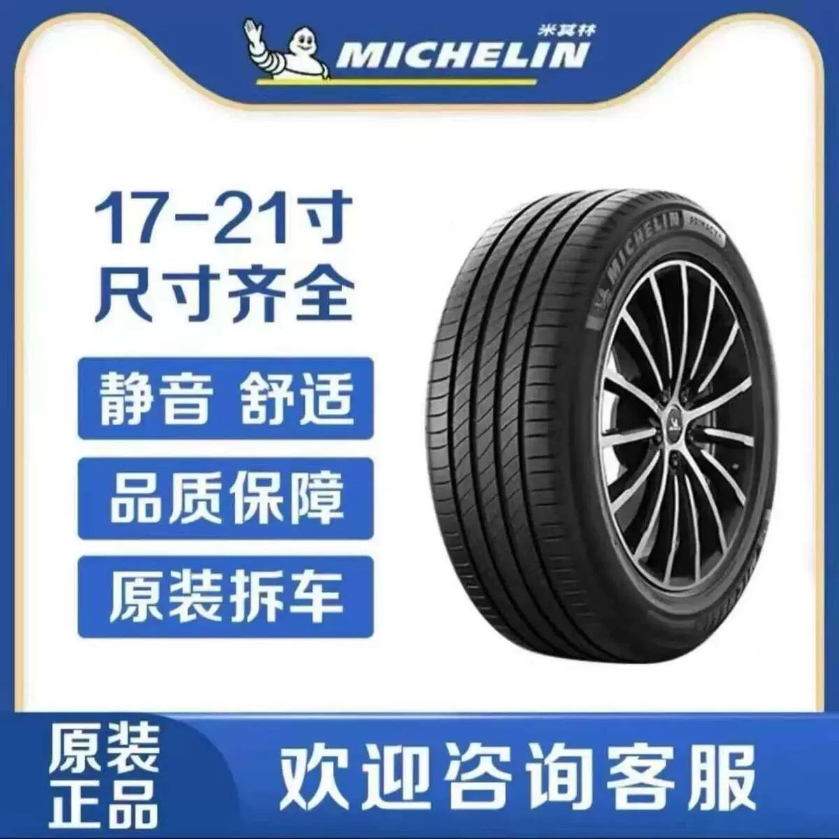 大牌拆车轮胎16寸17寸18寸19寸20寸21寸22寸23寸