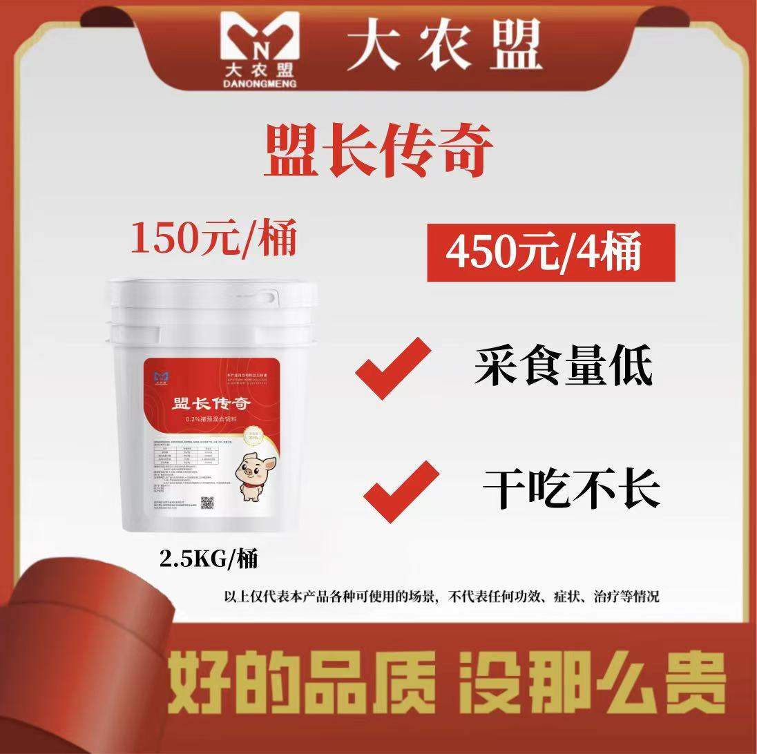 大农盟-盟长传奇2.5kg添加剂饲料添加剂