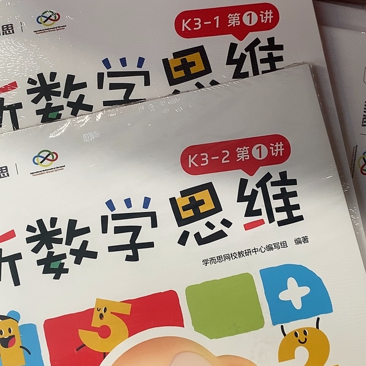 新数学思维K3-1.k3-2.两套