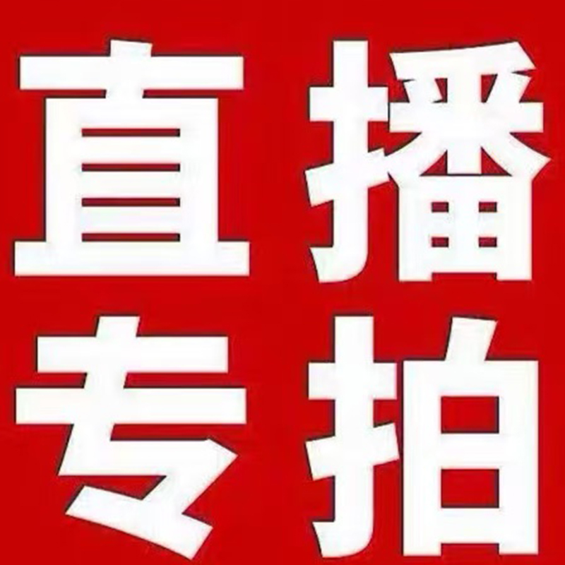 直播间 一物一拍