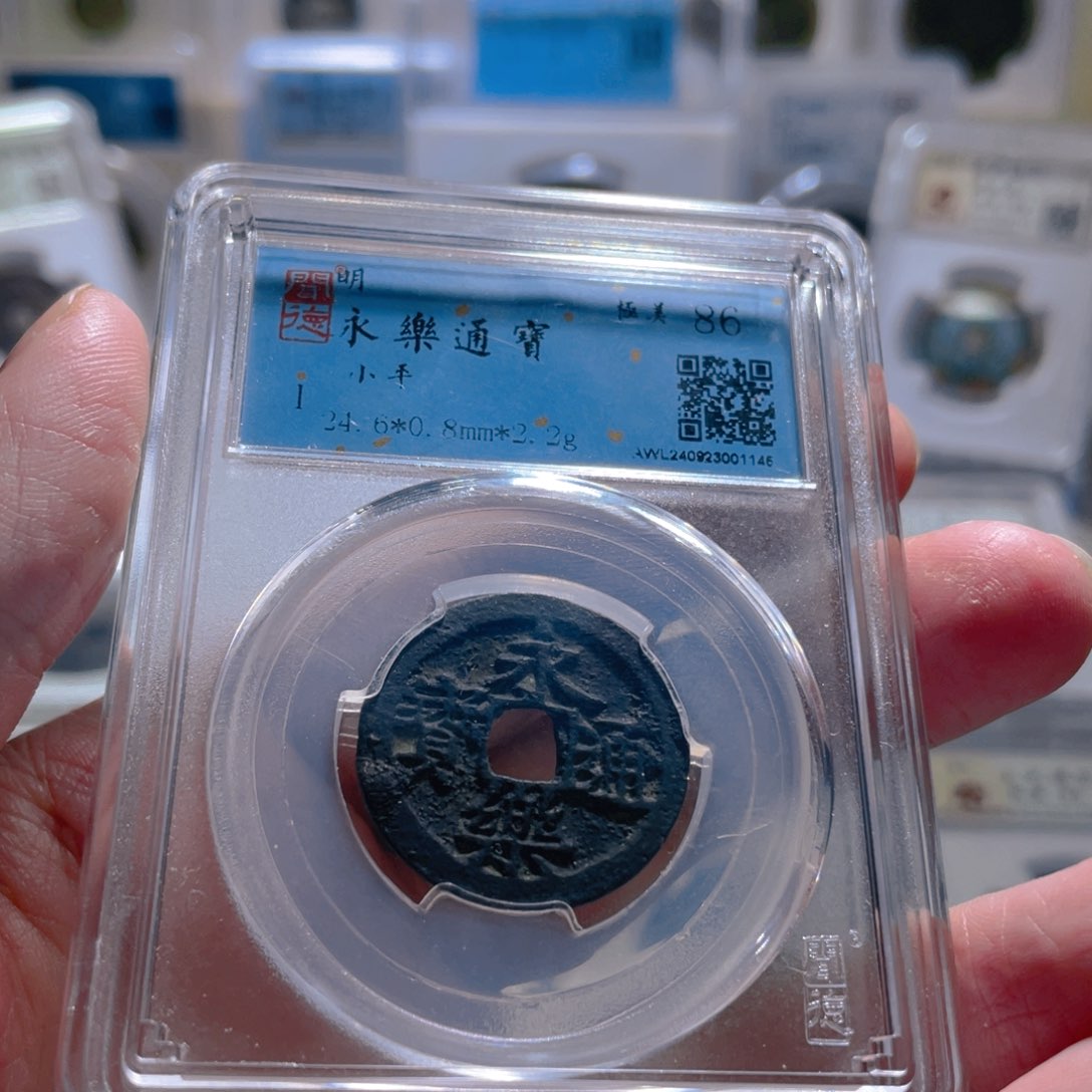 铜永乐通宝文物商店