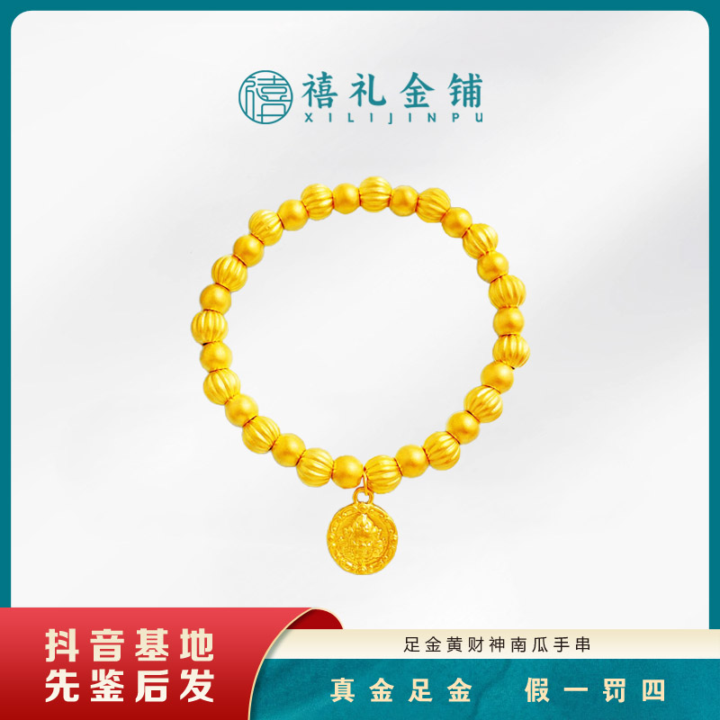 黄金黄财神南瓜手串足金南瓜金珠转运珠经典时尚百搭七夕礼物  
