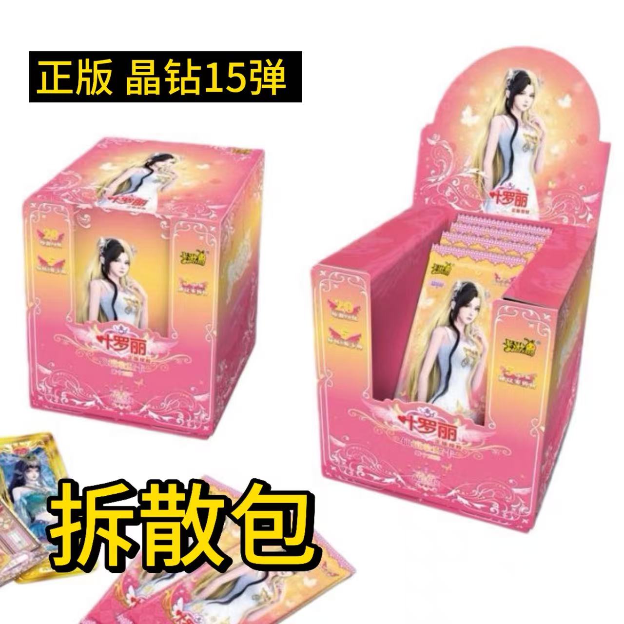 （直播）【散包*整盒】晶钻15梦幻14弹系列10.11第12弹13弹叶罗丽卡片