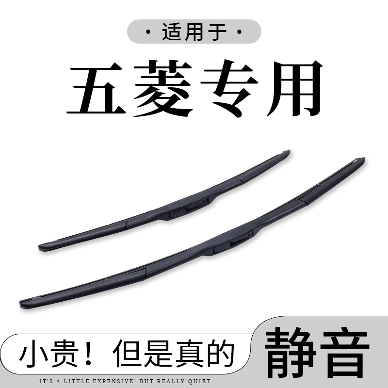 【五菱专拍】五菱宏光s雨刮器V/S1S2/S3小卡货车无骨原装雨刷片