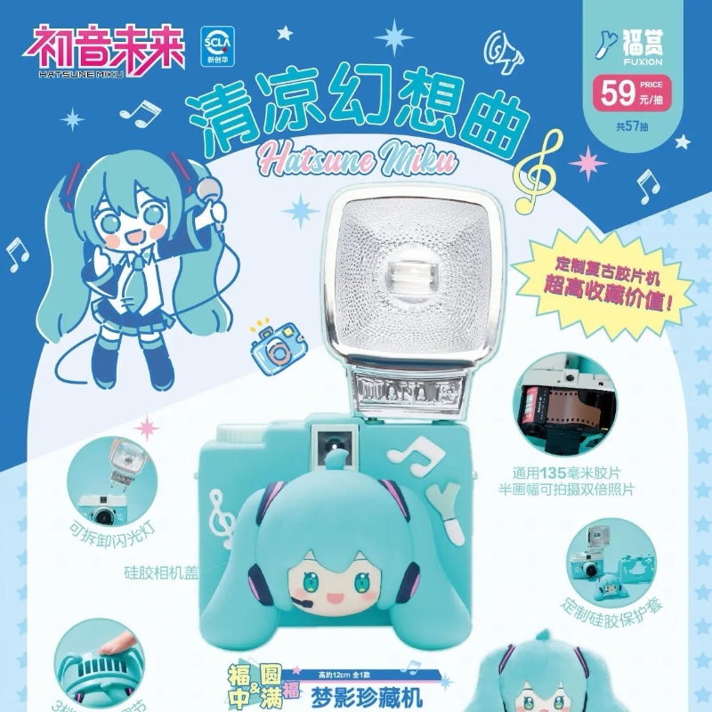 福赏 官方正版《初音未来》清凉幻想系曲系列盲盒