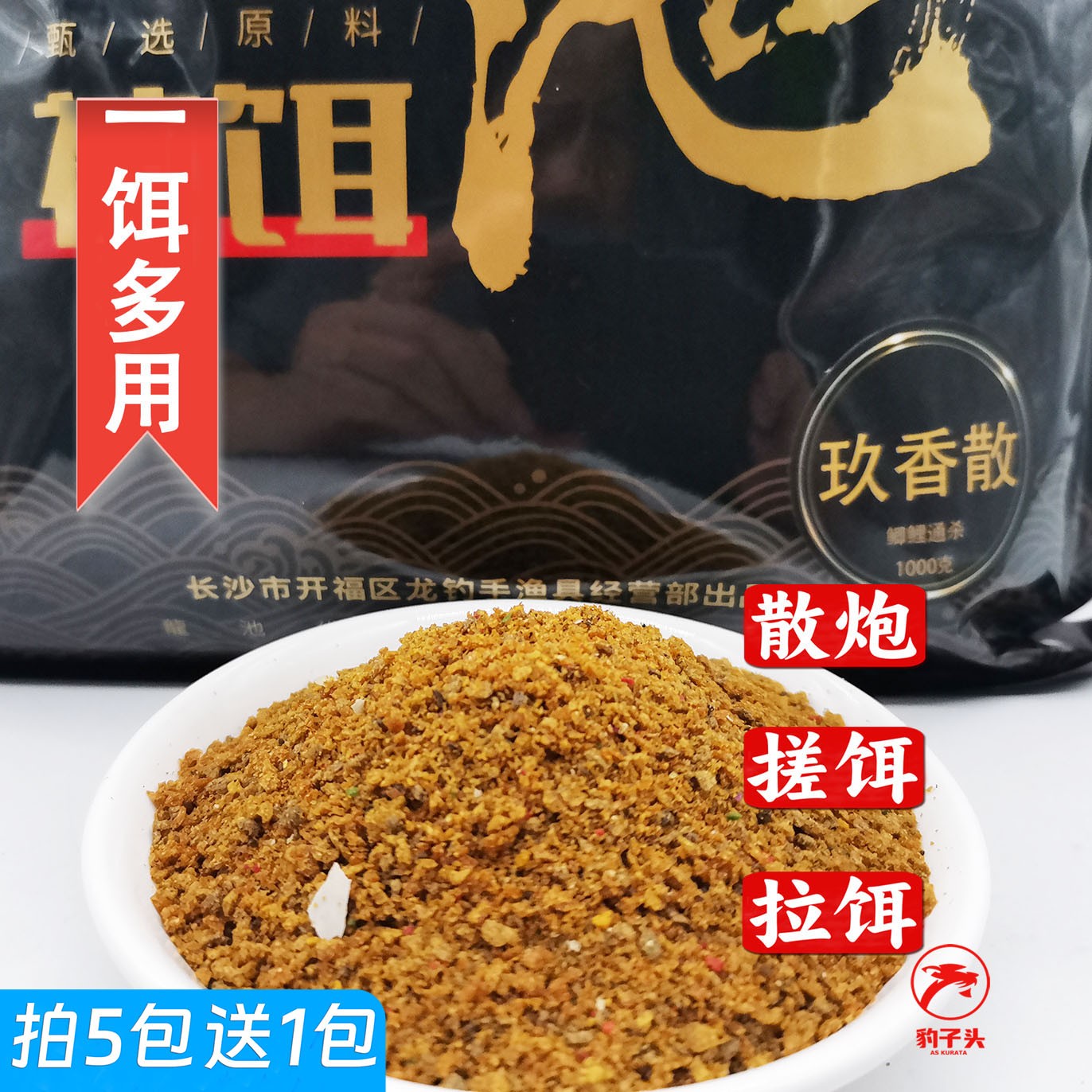 龍池神饵 玖香散 黑坑一体饵 拍5包发6包