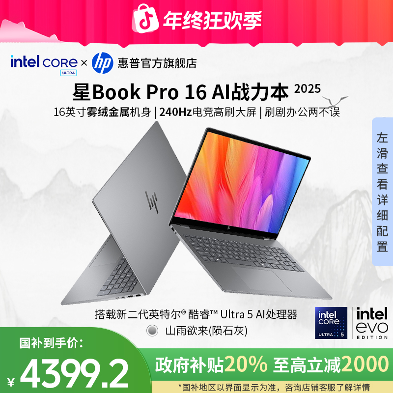 HP ��Book Pro 16 ���Ultra5 225H ѧ���ᱡ�� 16�� 5499Ԫ
