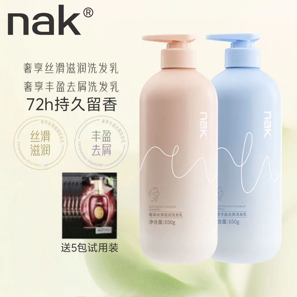 nak洗发水奢享丰盈去屑洗发乳护发素去屑清爽柔顺丝滑持久留香