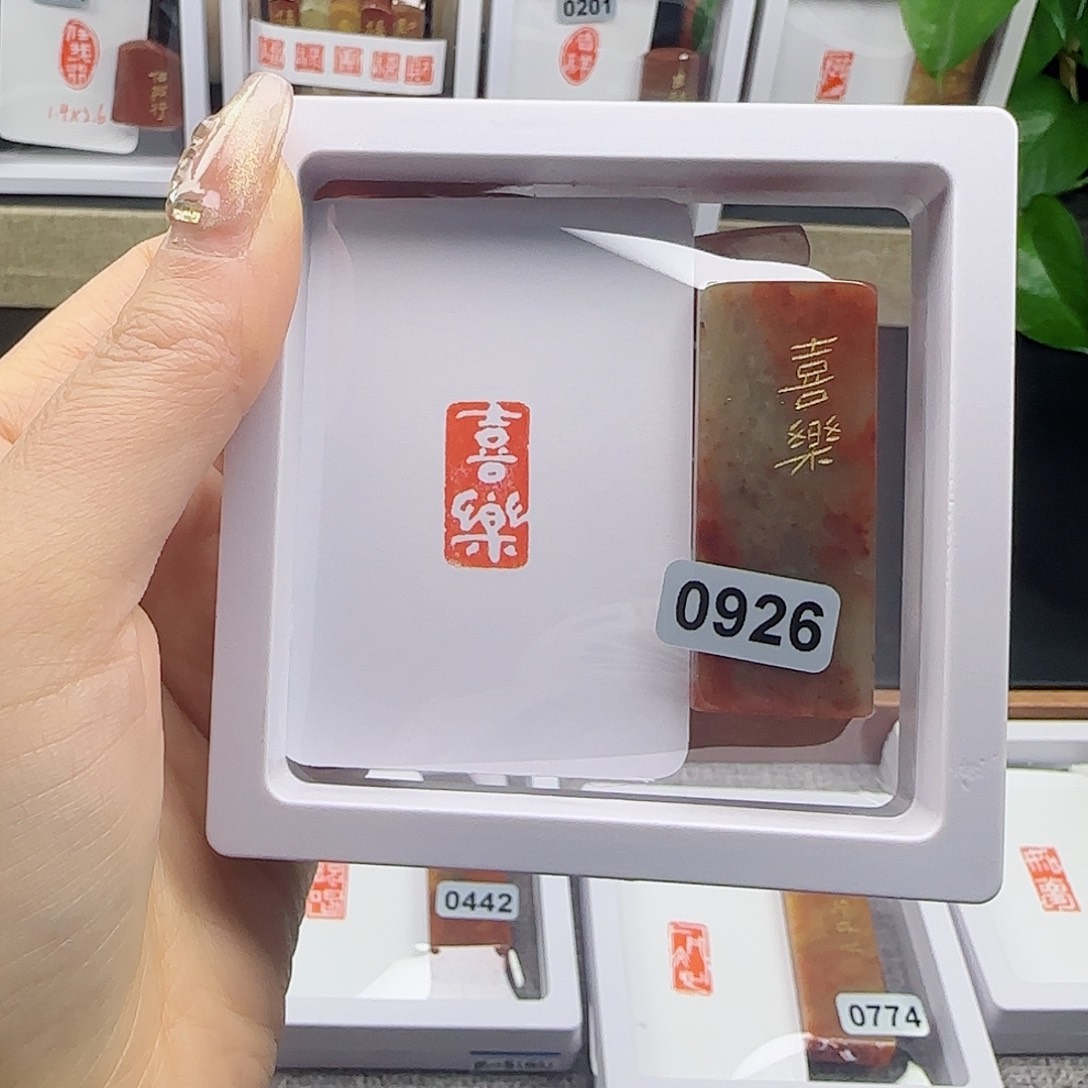 寿山石印石C****e喜乐1×2