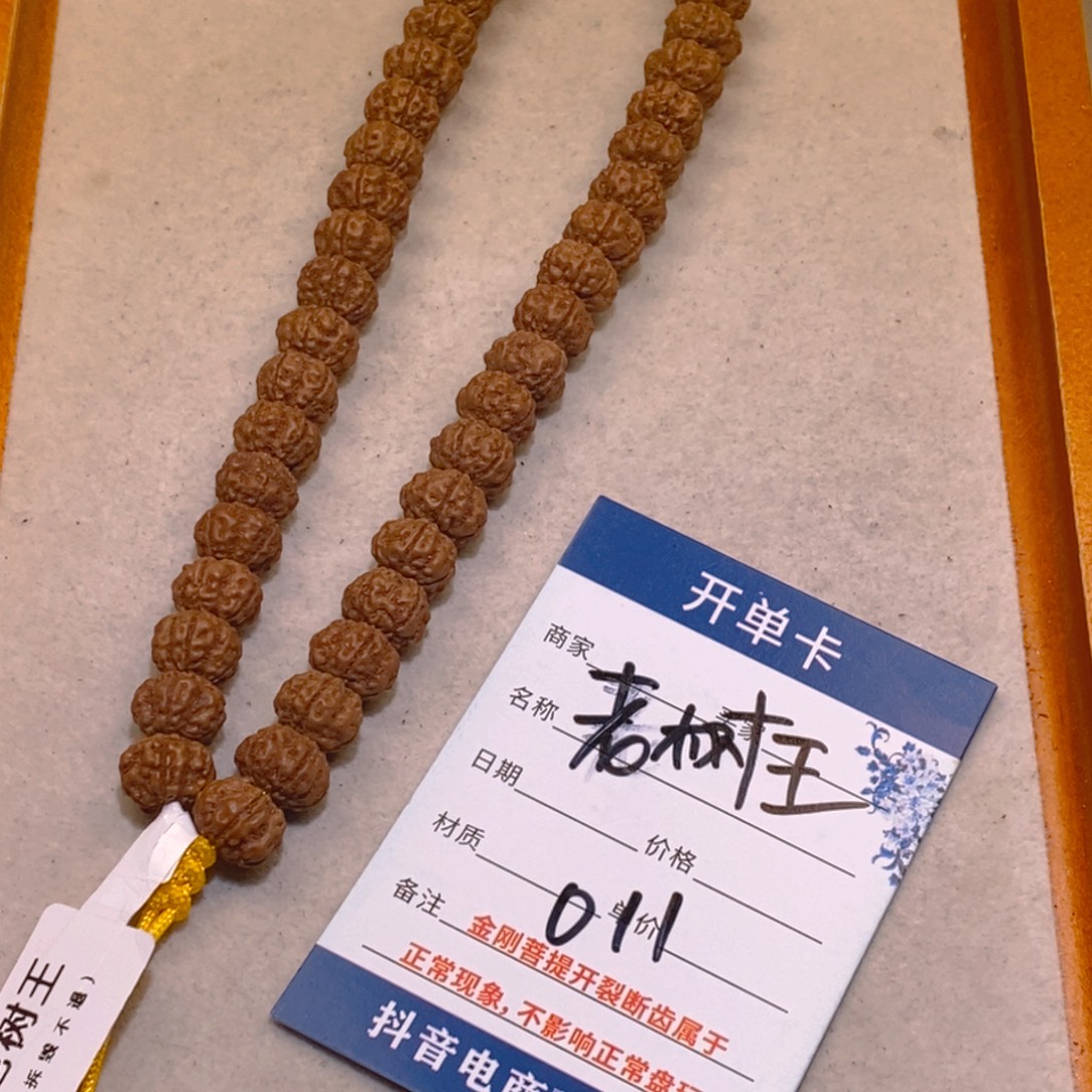 关***洋金刚菩提手串011老树王10.0