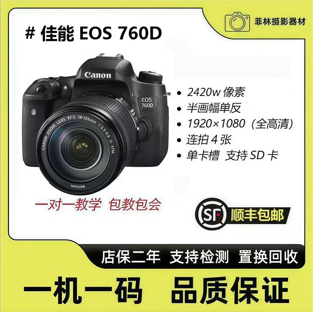 准新品 Canon/佳能 760D新手入门高清摄影复古黑色一对一单反相机