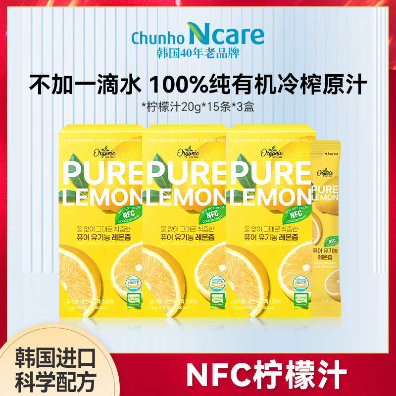 天好新养生天然有机柠檬汁NFC整榨无添加20g*15条*3盒