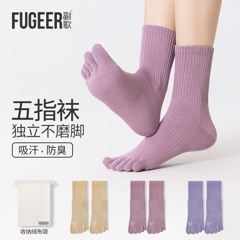 【湛兰】副歌袜子春秋冬防臭普拉提五指袜分趾袜压力女士中筒棉袜