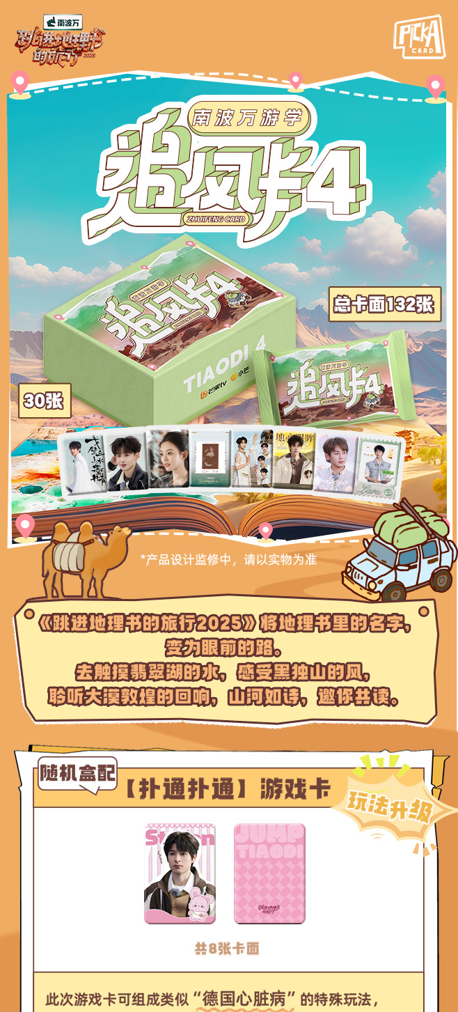 叠叠/丢手绢  《跳进地理书的旅行》 •追风卡4限定收藏卡