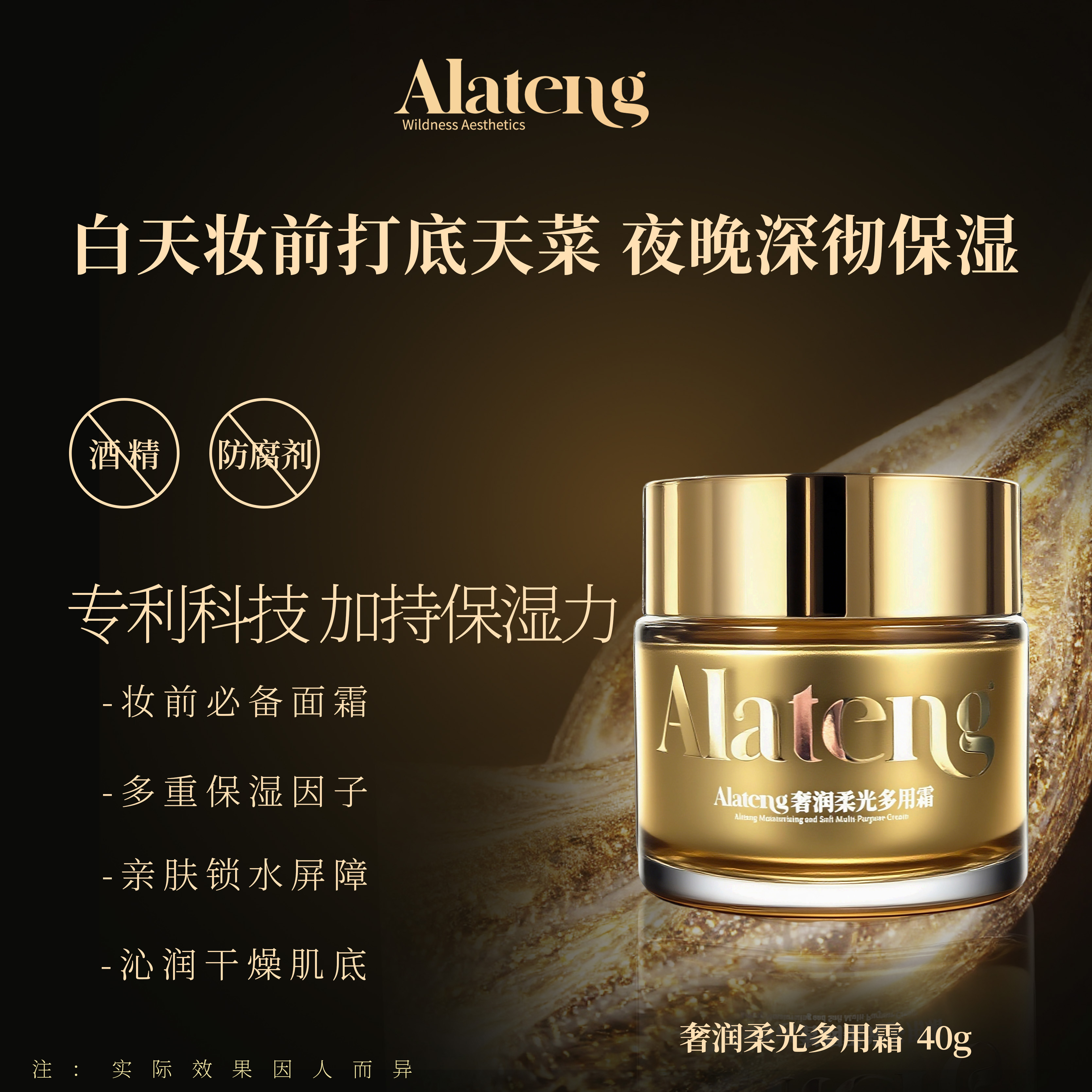 【阿拉腾同款】Alateng奢润柔光多用霜40g 补水保湿/妆前打底-满亿