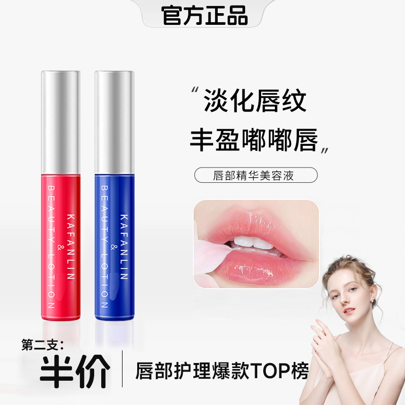 【粉丝专属】唇部精华保湿滋润淡化唇纹唇色丰盈防干裂润唇部精华液