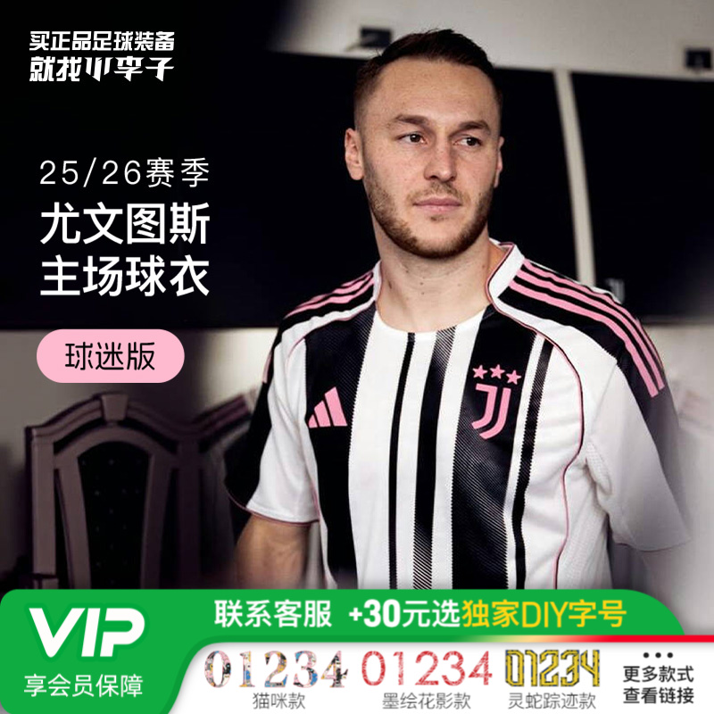 小李子阿迪达斯25/26赛季尤文图斯球迷版主场短袖球衣成人JJ4320