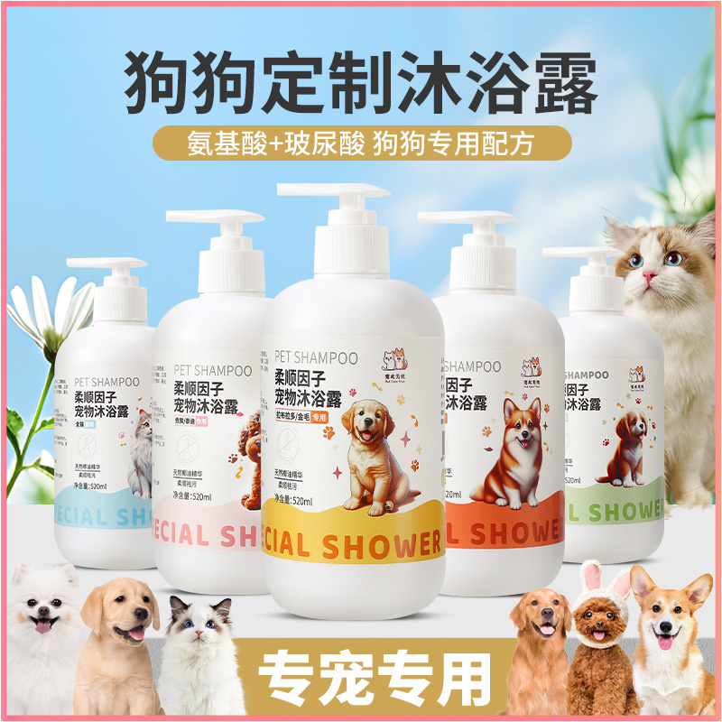 狗狗沐浴露除臭止痒宠物猫洗澡比熊泰迪博美猫咪专用香波浴液用品