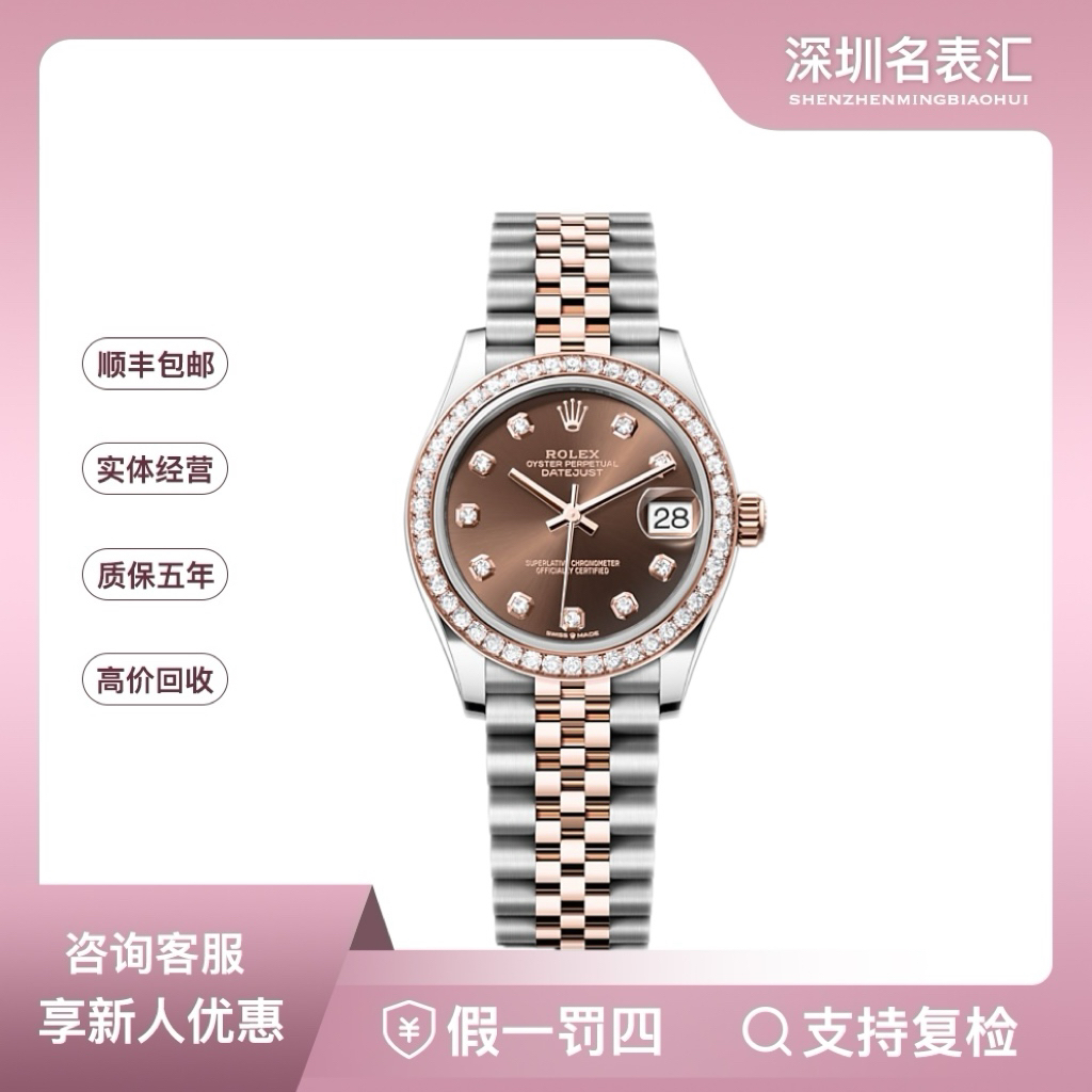 99新 Rolex/劳力士 日志/278381咖盘钻圈/31mm/单表