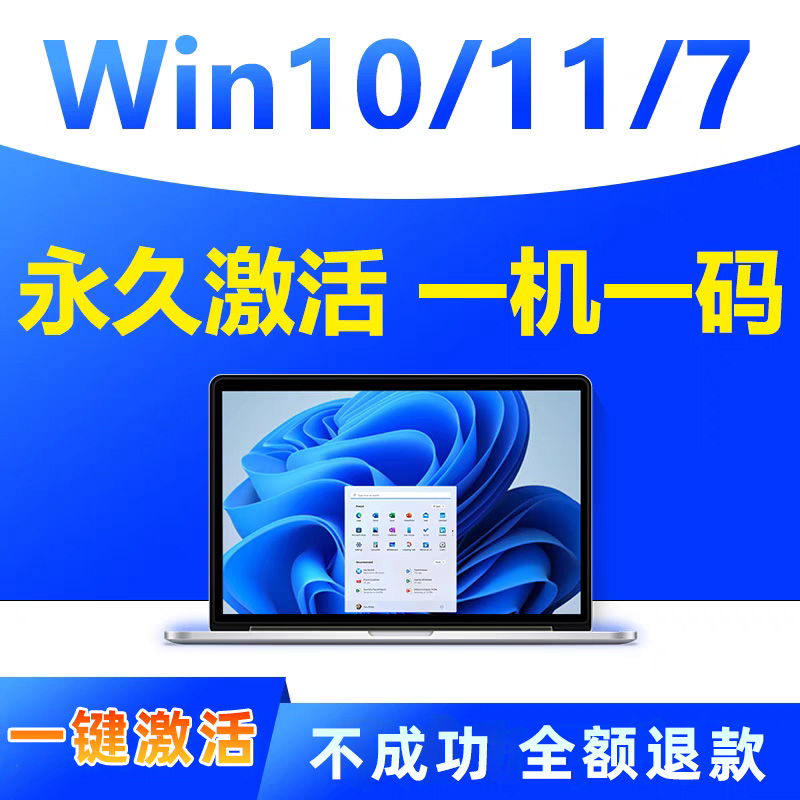 win专业版激活windows11产品密钥windowwindows7激活密钥永久版