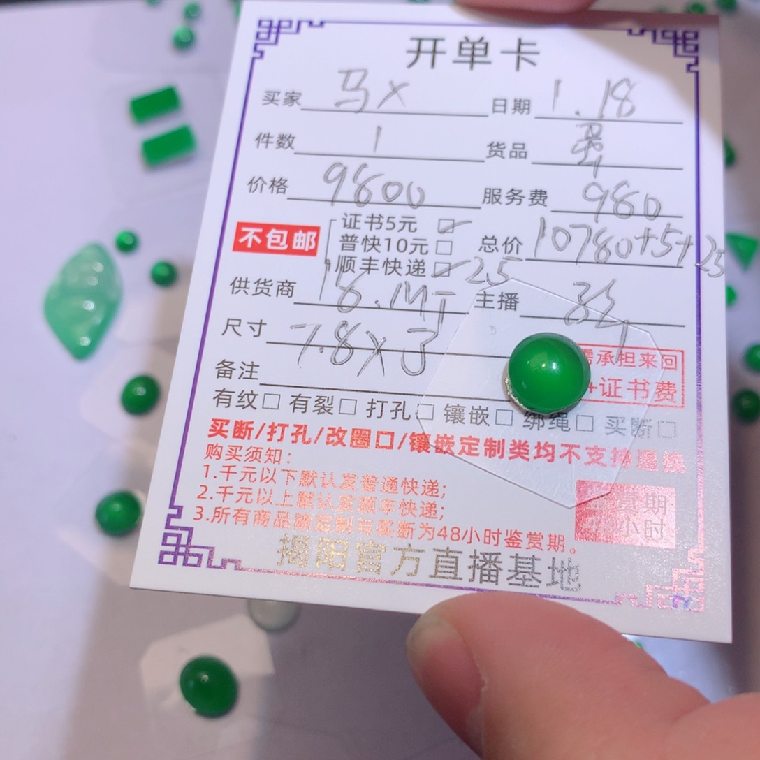 翡翠颈饰未镶嵌马**?