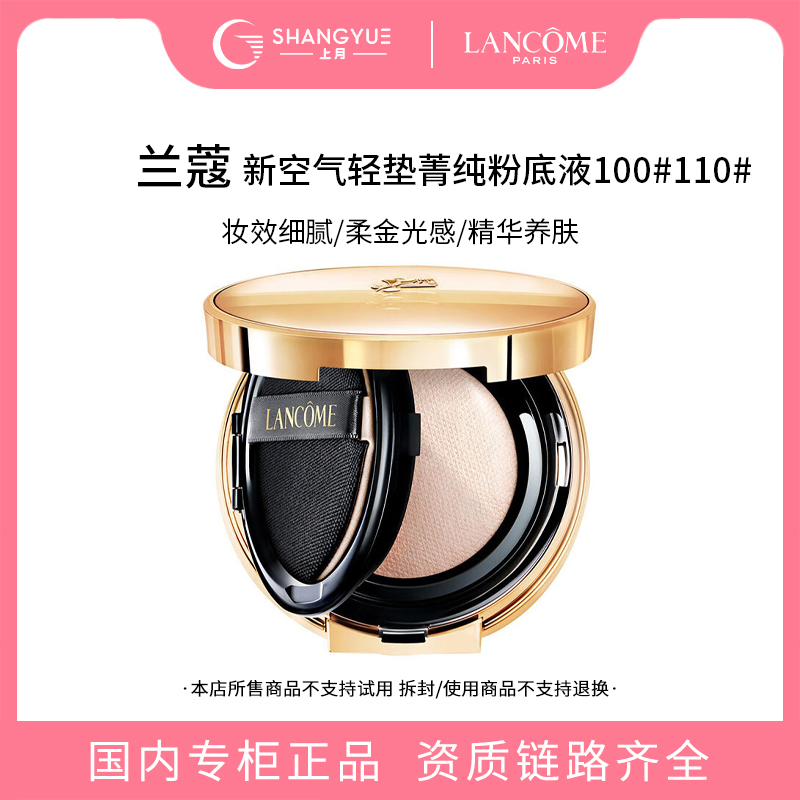 LANCOME/兰蔻新空气轻垫菁纯粉底液 自然持妆自带柔光养肤细腻