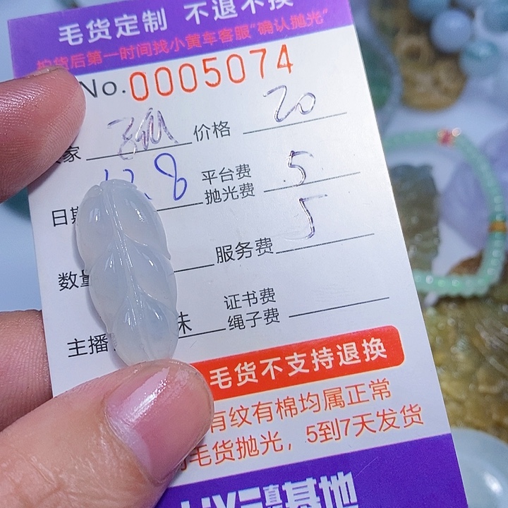 孤***独定制翡翠未镶嵌翡翠