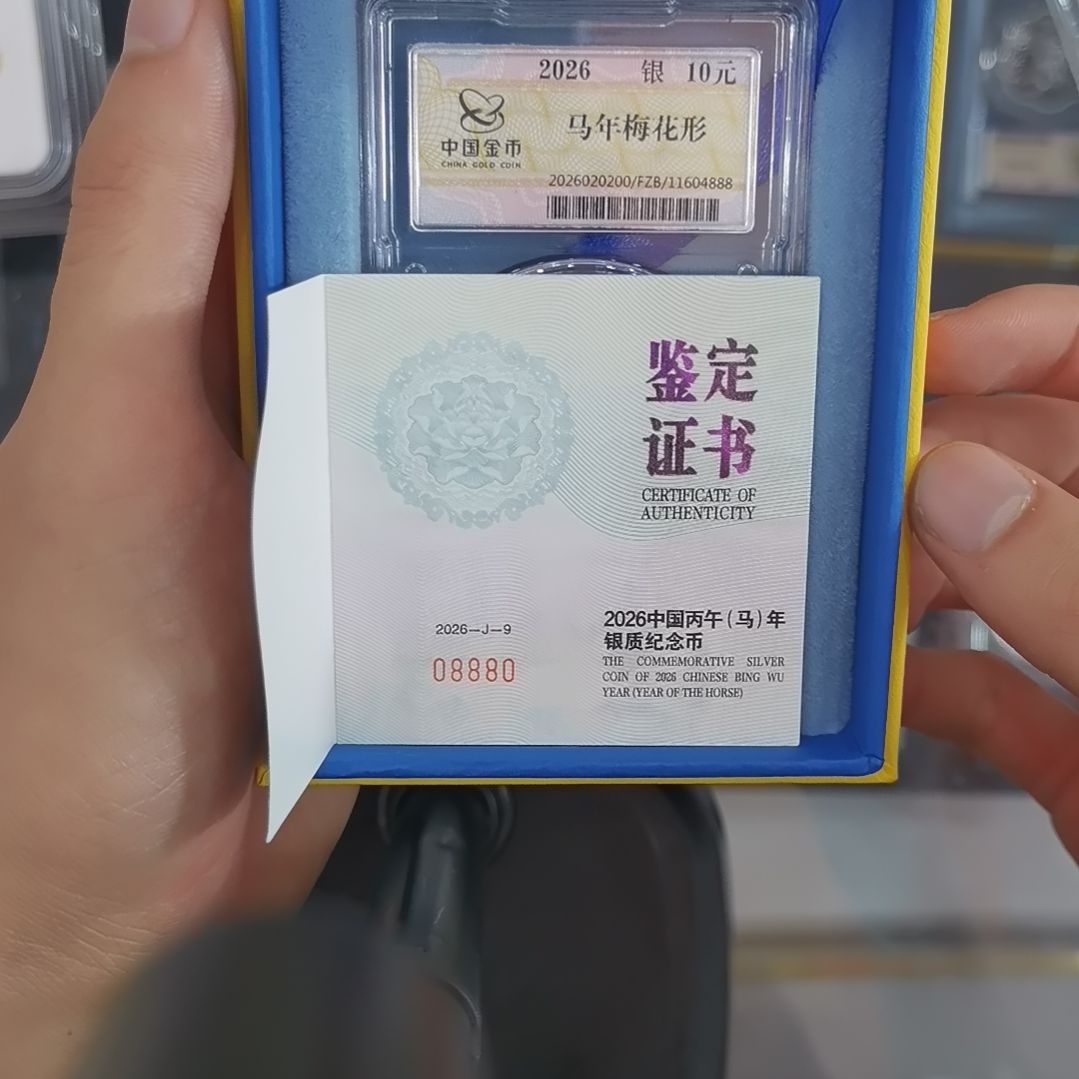 纯银梅花马纪念币08880 888