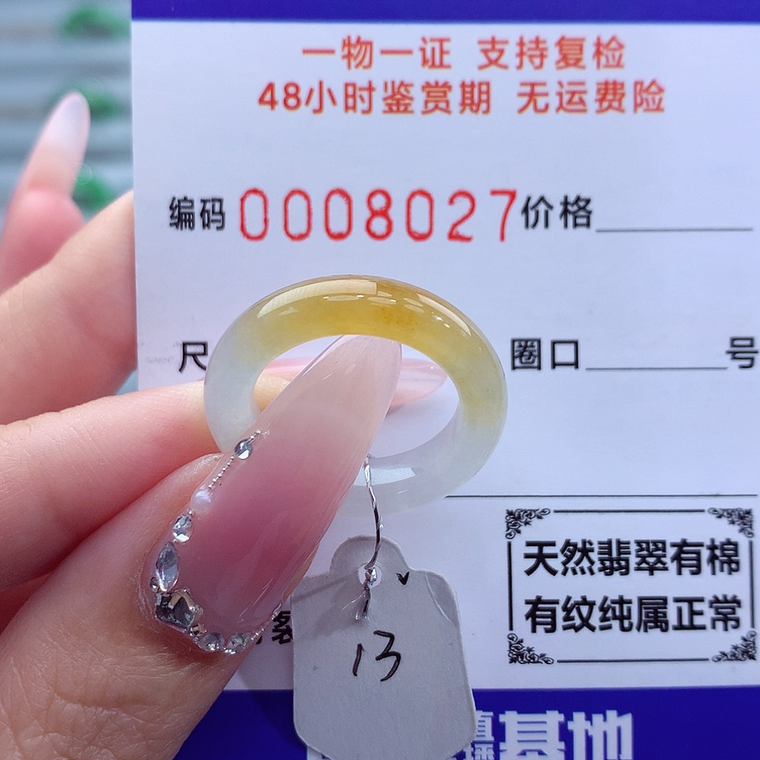 翡翠戒指未镶嵌天然