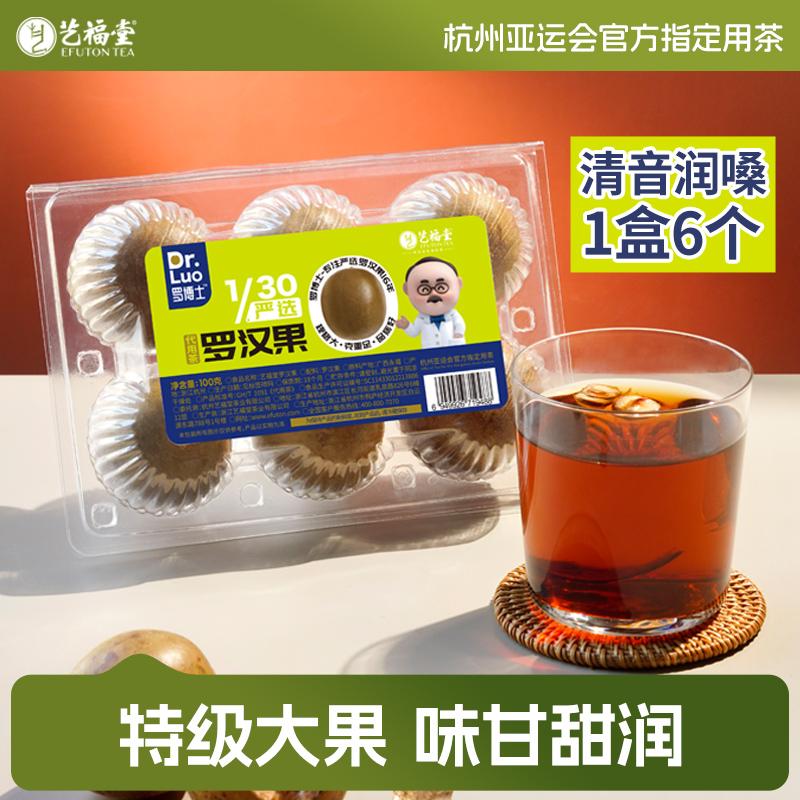 艺福堂罗博士罗汉果6颗12颗泡茶喝正宗优选高品质盒装教师节礼物