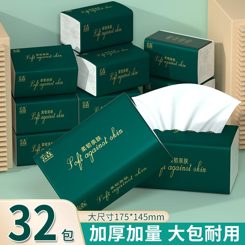 【新人专享福利】32包整箱抽纸卫生纸餐巾纸消费券用券好物