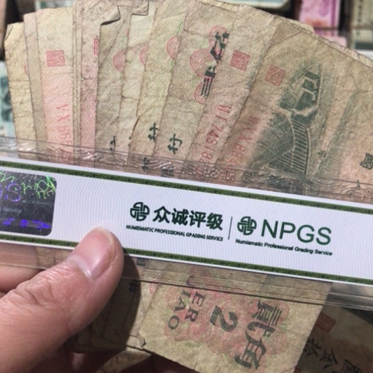 10张退市旧纸币二角号码随机发货