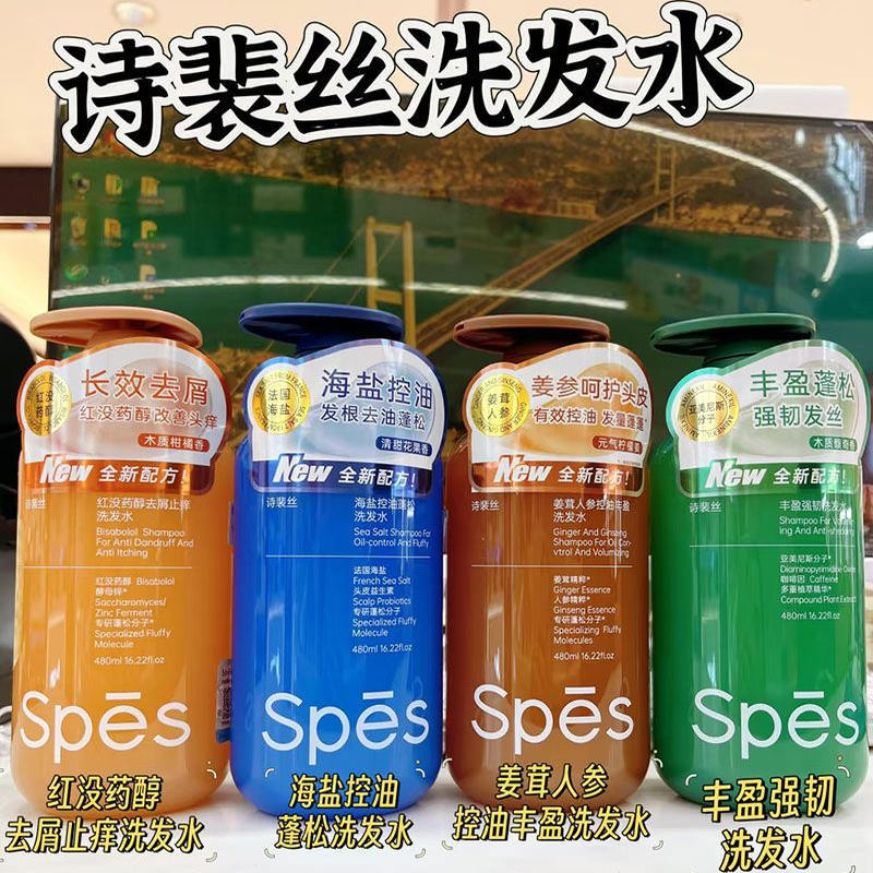 spes诗裴丝洗发水海盐控油蓬松没药醇去屑止痒柔顺顺滑护发素留香