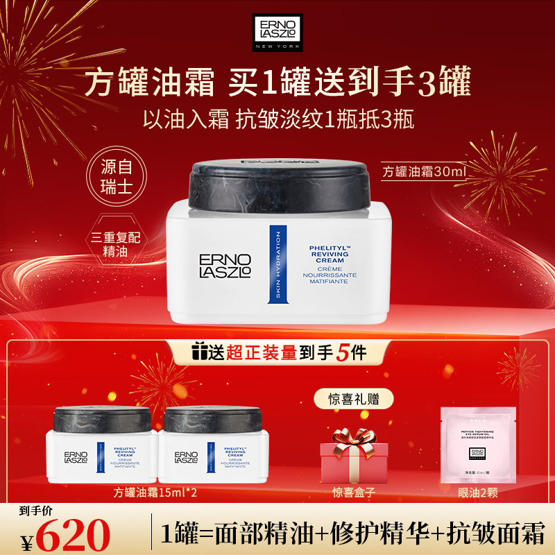 【明星推荐】奥伦纳素方罐油霜紧致以油养肤