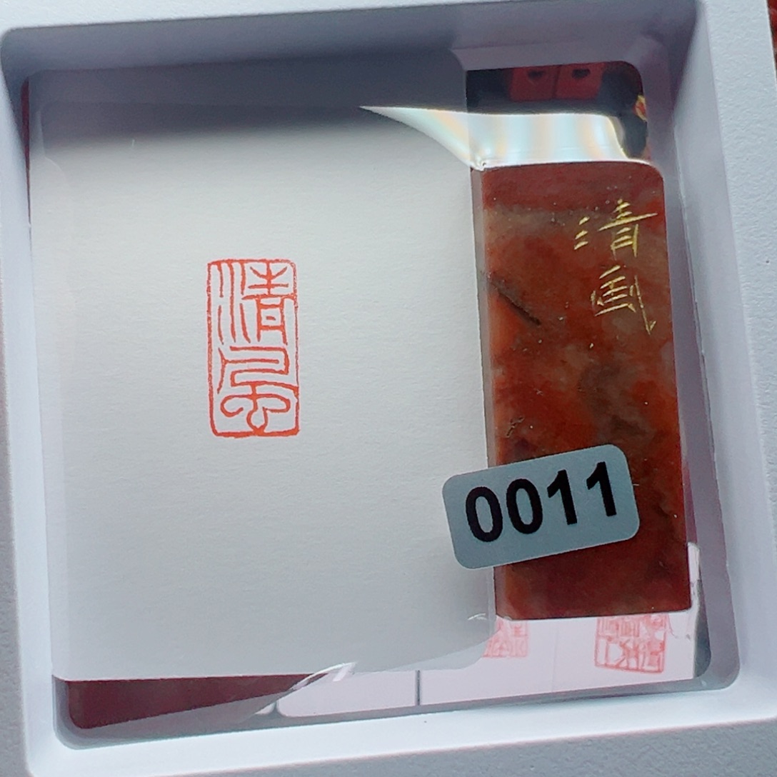 寿山石印石清风1*2 