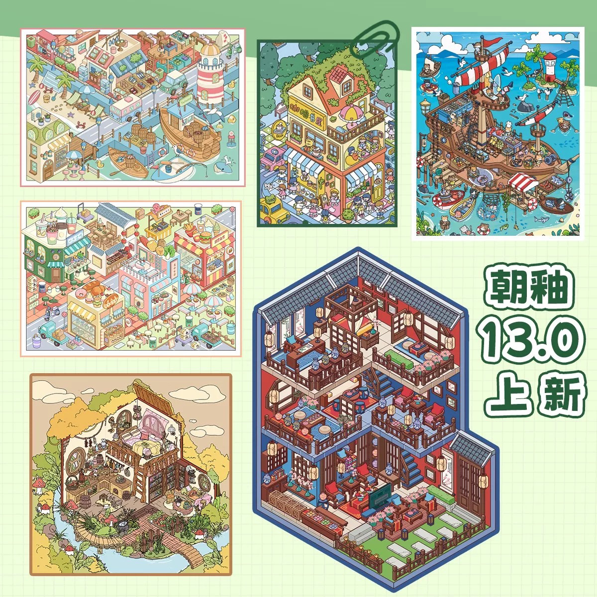 朝釉13.0 新款造景贴纸哑膜系列3D立体微缩场景贴纸diy手工贴纸