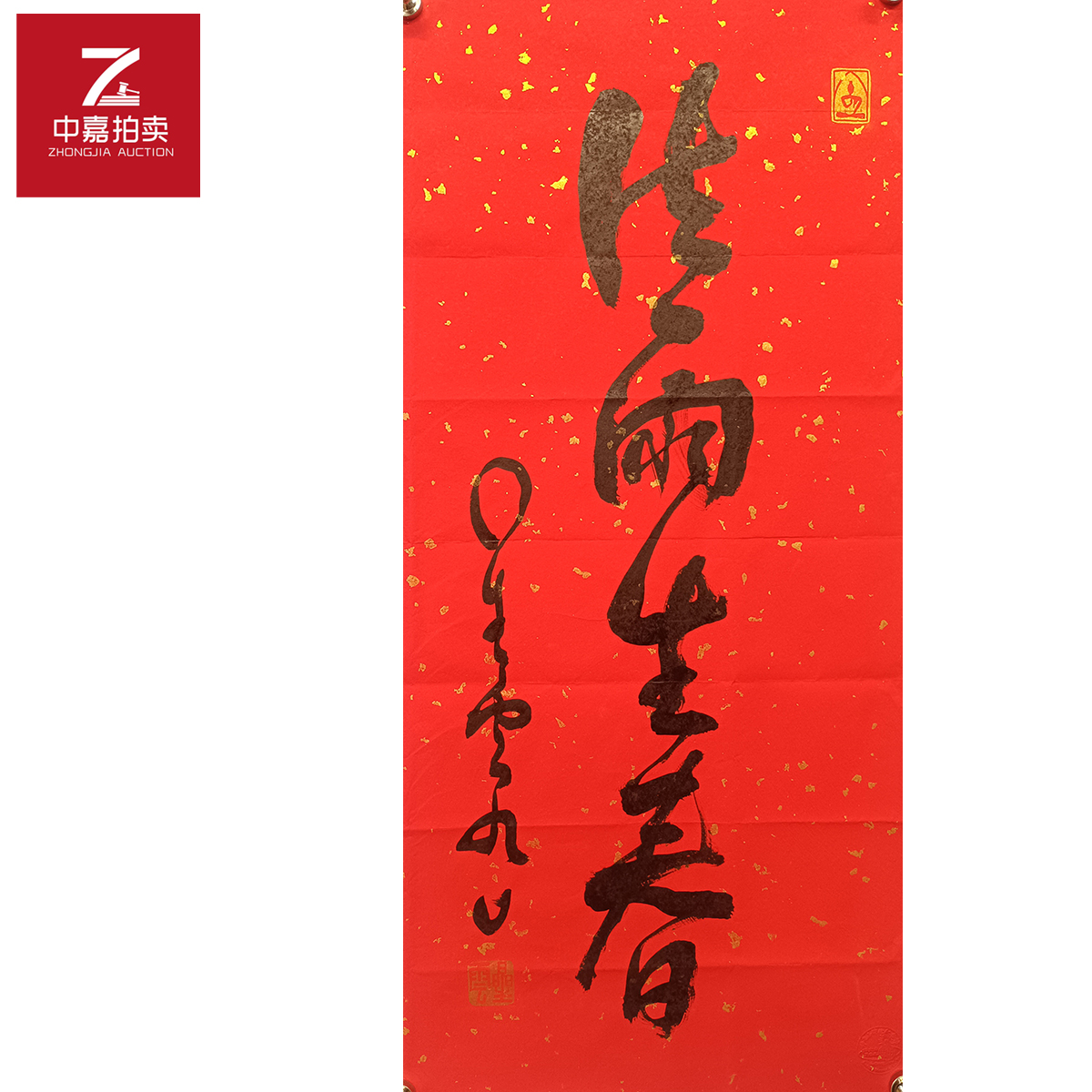 星云书法法93x43