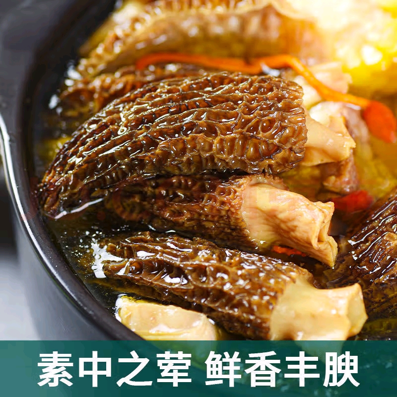 [郑书记助农]2025头茬羊肚菌林下种植自然生长肉厚煲汤中个味鲜