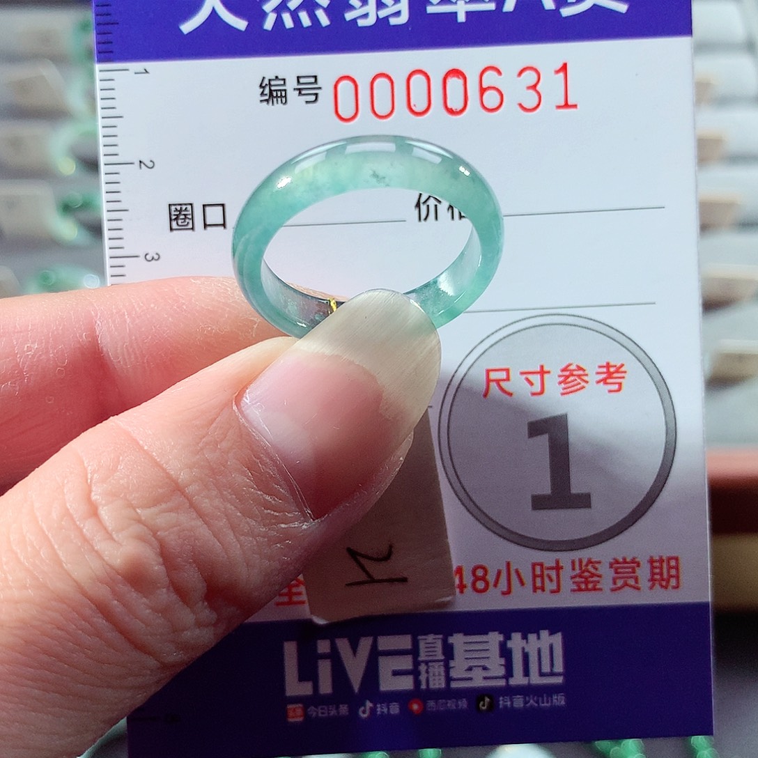 翡翠未镶嵌戒指21号
