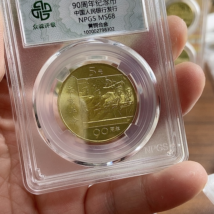 合金辛亥革命 众诚评级68