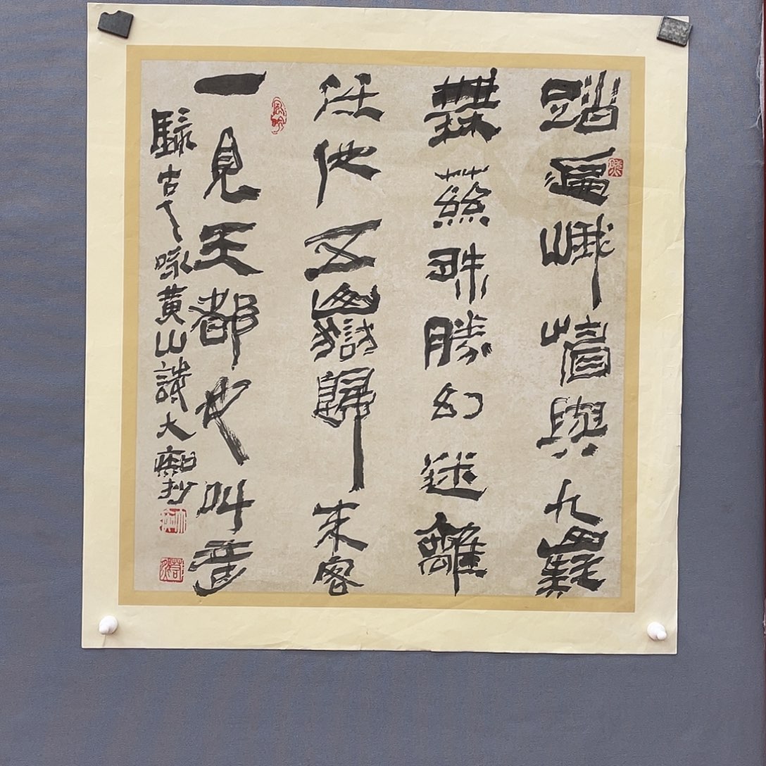 S***r国画长乐轩画坊书画作品