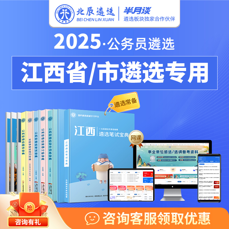 2025江西省市公务员遴选笔试备考策略写作案例考题资料视频网课包