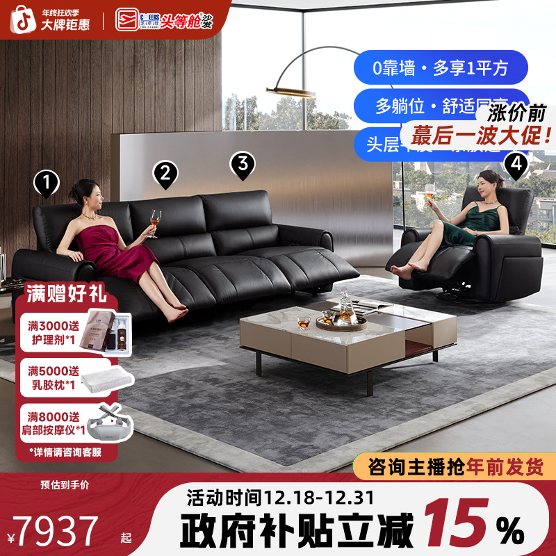 【国补】芝华仕头智能椅等舱意式极简家用电动多功能真皮沙发30309
