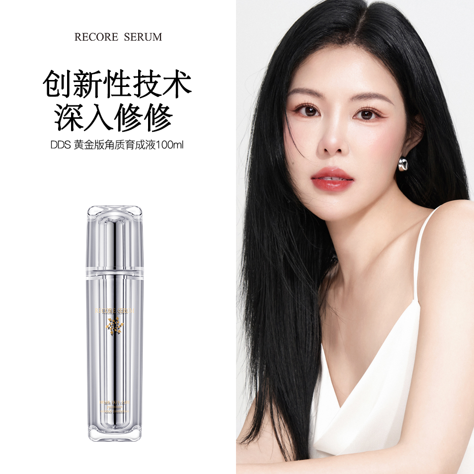 【青青专属】RECORESERUM 星睿肌 DDS 黄金版角质育成精华液100ml 